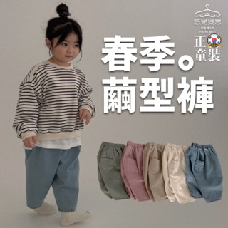 現貨 - BELLA BAMBINA - 2025"春 - 春季繭型褲 - 正韓童裝 - 韓國製造 - 悠兒貝