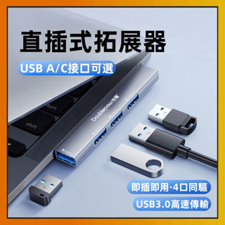 直插式拓展器 USB3.0 擴充套件塢 多介面 集線器 多口轉化 筆電 typec轉換器 轉接器 HUB拓展塢 分線器