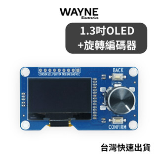 SH1106 1.3吋 OLED 螢幕 + 旋轉編碼器 模組 互動人機介面
