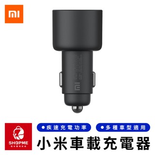 【蝦米×臺灣現貨】MI 小米車載充電器快充版 100W 1A1C 車用充電器 點菸充電器 車充擴充器 快充充電器
