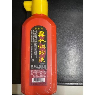 4G1.[溫馨小舖]-110.Kuretake日本吳竹 紅硃砂液 宗教用(黃蓋) 200cc