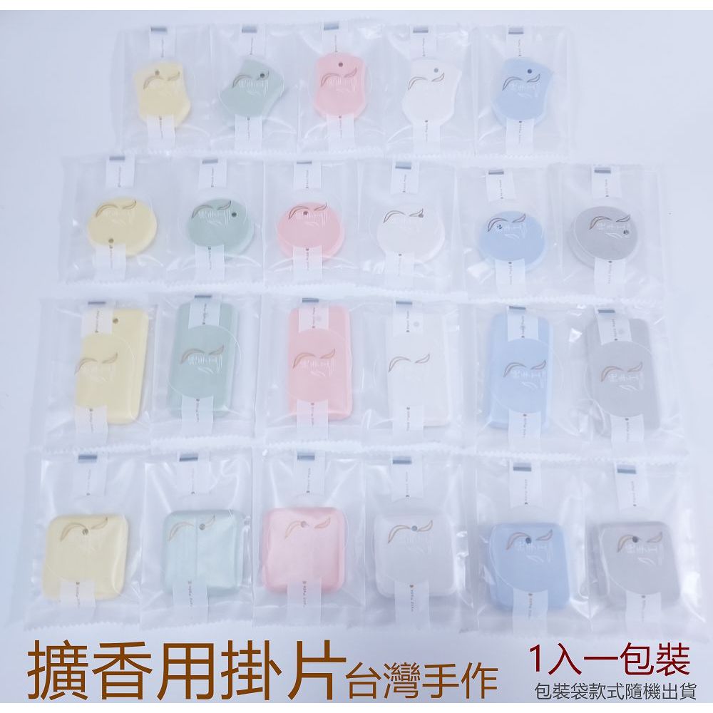 台灣手作 擴香石 吊掛擴香片 無繩  交換禮品  擴香石 生日小物 婚禮小物  TST齒科超硬石膏 庶民創