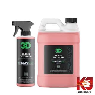 美國 3D GLW系列 Quick Detailer 快速保養 QD 16oz 64oz 虎姬漆蠟