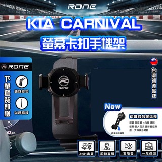 ⚡ 完全免膠⚡ 21~24年 螢幕卡扣式 塑合金 KIA Carnival 手機架 Carnival手機架 KIA手機架