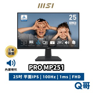 MSI 微星 PRO MP251 25吋 100Hz 平面 商務 螢幕 低藍光 護眼 顯示器 電腦螢幕 MSI631