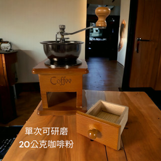 ✨愛鴨咖啡✨復古櫸木 手搖磨豆機 可調整粗細度 家用磨豆機 陶瓷機芯手搖咖啡磨豆機