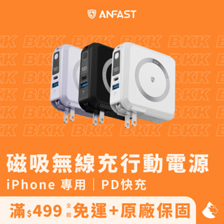 【ANFAST】幻界20W行動電源（10000mAh/磁吸Magsafe無線充電/PD快充/Type-C/iPhone）
