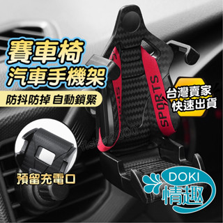 【今天下明天到】汽車手機架 賽車椅汽車手機架 手機車架 手機架 手機架汽車 車用手機架 車上手機架 貨車手機架 汽車支架