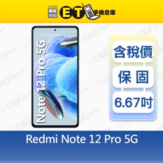 小米 Redmi Note 12 Pro 8G/256G 6.67吋 5G 智慧手機 紅米 Mi 福利品【ET手機倉庫】