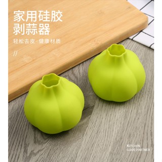 ⚜️臺灣現貨⚜️矽膠剝蒜器 搓揉剝皮 手動去皮蒜泥器 蒜頭搓皮器 廚房 省力剝蒜器 剝蒜神器 懶人剝大蒜 剝蒜手不臭