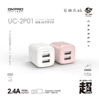 【3CTOWN】含稅附發票 ONPRO UC-2P01 2.4A USB 雙孔急速迷你充電器 豆腐頭 充電頭