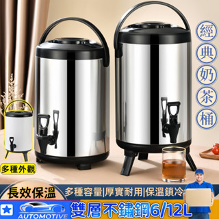 【臺灣現貨🔥隔日達】奶茶桶 不鏽鋼奶茶桶 長效保溫奶茶桶 保溫桶 保冰桶 304不鏽鋼保溫桶 飲料桶 茶桶 茶飲店保溫桶