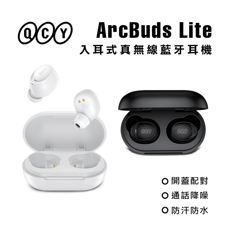 QCY ArcBuds Lite 入耳式真無線藍牙耳機 小體積 輕聽零負擔 原廠公司貨非水貨-台灣現貨免運