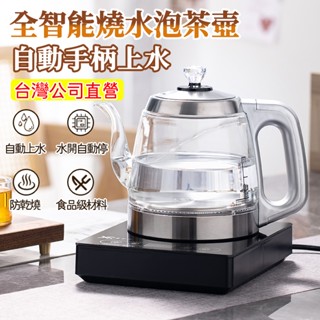 隔日到貨🔥全自動溫控快煮壺 手柄上水 110V大容量電熱水壺 自動斷電水壺 快煮壺 煮水壺 熱水壺 電熱燒水壺 煮茶壺