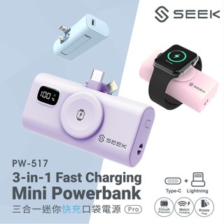 SEEK 三合一迷你快充口袋電源Pro PW-517【光南大批發】＃行動電源#Wh#收納充電頭＃Apple Watch