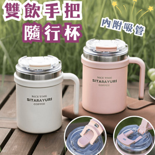 韓系ins風保溫馬克杯 保溫咖啡杯 咖啡保溫杯 保溫杯 馬克杯 環保杯【春氛小舖🔥現貨秒發】