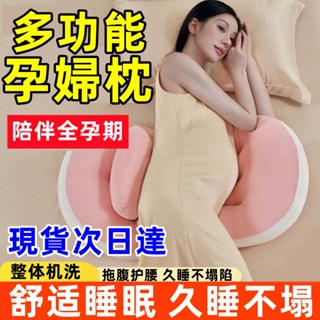 ❣️我最便宜❣️側睡孕婦枕 功能護腰枕 拖腹 貝殼枕 孕婦枕頭 護腰側睡 託腹枕 靠枕 靠睡抱枕 大抱枕 側睡枕 月亮枕