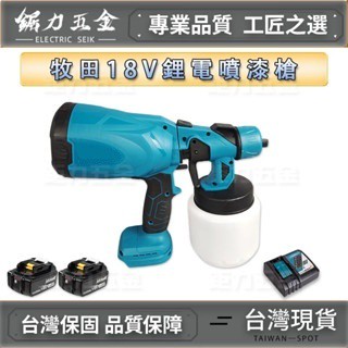 清倉促銷免運 牧 田噴漆機 18V 無線噴漆槍 電動乳膠漆噴塗機 無線油漆塗料噴漆機 自動噴槍 鋰電噴漆