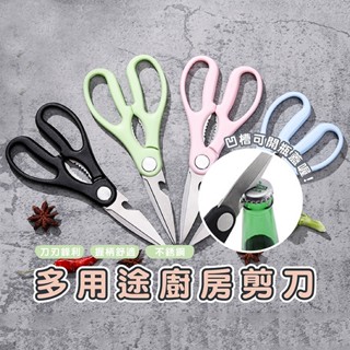 嘉義發貨【B367】廚房剪刀 料理剪刀 萬用剪刀 廚房用品 廚房剪 食物剪刀 多功能剪刀 核桃夾 多功能料理剪 剪紙剪刀