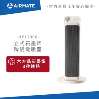 AIRMATE艾美特 立式石墨烯陶瓷電暖器 HP12006 (免運)