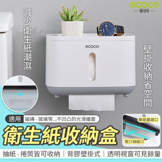 【免運 防潮】Ecoco 衛生紙盒 衛生紙架 壁掛 置物架 捲紙架 廁所 收納 紙巾盒 擦手紙架 浴室紙巾架 壁掛衛生紙