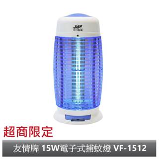 【超商限定】友情牌 15W電子式捕蚊燈 VF-1512