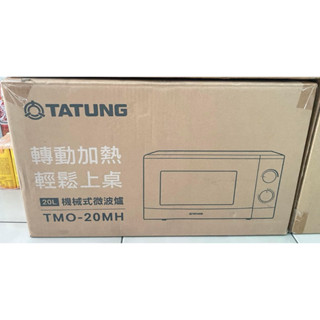 TATUNG大同 20L 機械式微波爐 微波爐TMO-20MH