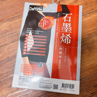 『DeParee蒂巴蕾』 石墨烯熱纖塑發熱內衣（黑）發熱衣 BW-5060 圓領長袖薄款貼身衛生衣 保暖衣