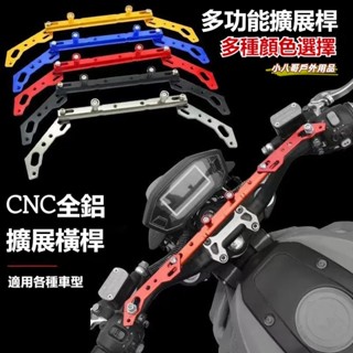 臺灣現貨✨機車電動車改裝擴充桿 機車後視鏡平衡桿 後視鏡延伸桿 電動車擴充桿 機車平衡桿 電動車平衡桿 平衡桿 延伸桿