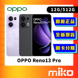 OPPO Reno 13 Pro 512G 空機 全新未拆 原廠正品 公司貨 快速出貨 Miko 米可手機