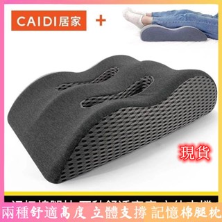 臺灣熱銷💕墊腿枕頭記憶棉墊腳枕放腳神器床上睡覺墊減壓靠墊孕婦抬腿抬高墊