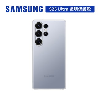 Samsung Galaxy S25 Ultra S938 原廠透明保護殼 保護套 臺灣公司貨