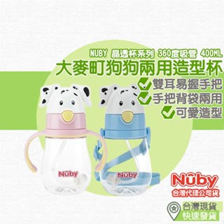 Nuby 晶透杯大麥町狗狗兩用造型杯 360度吸管 易握把手 可調節背帶兩用設計 安全 防摔