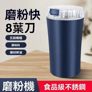 免運🌟家用研磨機 小型打粉機 不銹鋼電動磨豆機 粉碎機 研磨器 迷你磨粉機 電動研磨機 電動磨豆機