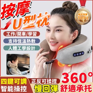 桃園6H出貨🚀多功能按摩枕 按摩器 u型枕 充電按摩枕 護脖枕 頸椎枕 飛機枕 旅行枕 震動按摩器 肩頸按摩器 小米