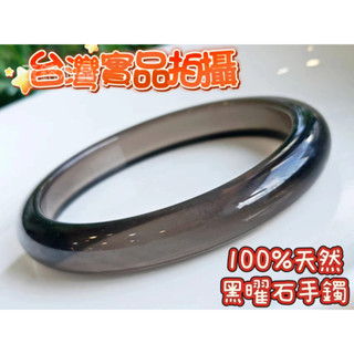 玉鎔水晶-100%天然頂級冰曜石手鐲 臺灣實品拍攝 冰曜石手鐲 冰黑曜手鐲 黑曜石手鐲 黑曜手鐲 冰曜手鐲 冰曜石 黑曜