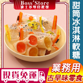 波士多 甜筒軟糖 水果風味 3000g 量販包 零食批發 冰淇淋軟糖 甜筒造型軟糖 造型軟糖 正佳珍 古早味零食 糖果