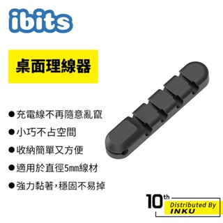 ibits 桌面理線器 3孔 5孔 7孔 桌面數據線 自黏繞線器 收納固線器 集線器 線材收納 矽膠集線底座