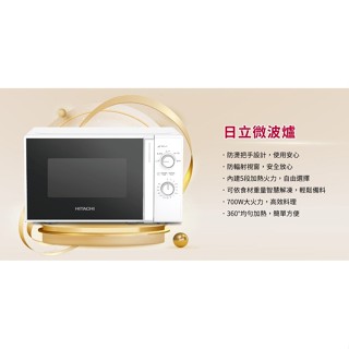 日立冷氣贈品 日立 RM2003 微波爐