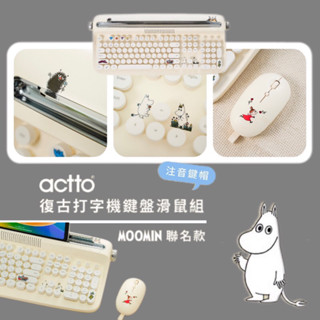 鍵盤+滑鼠【actto】 Moomin復古打字機鍵盤滑鼠組 聯名款（花開的季節） 藍牙鍵盤 藍芽滑鼠 注音鍵帽 奶油黃
