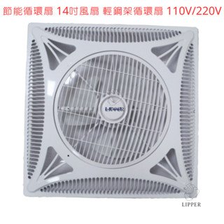 輕鋼架循環扇 14吋DC循環扇 辦公室循環扇 變頻循環扇 循環風扇 輕鋼架風扇 輕鋼架電風扇 三段風速