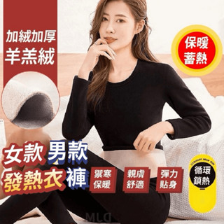 [DJM直接買x隔日到貨]發熱衣 保暖衣 長袖 加絨發熱衣 衛生衣 透氣保暖衣 內搭衣 暖暖衣 女內搭 男內搭衣 內著