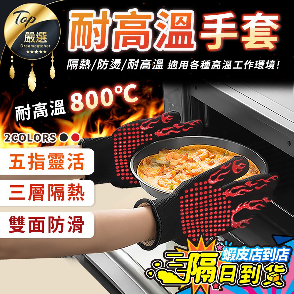 【現貨 免運費🔥隔熱800℃ 雙面可用】耐高溫手套 隔熱手套 烘焙手套 耐熱手套 防燙手套 烤箱手套 防熱手套 廚房手套