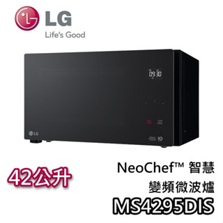LG 樂金 42公升 MS4295DIS【蝦幣10%回饋】NeoChef™ 智慧變頻微波爐 微波爐 臺灣公司貨