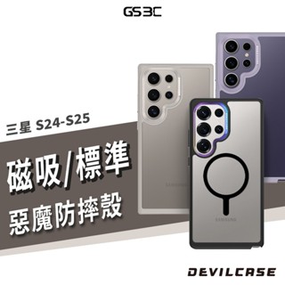 DEVILCASE 惡魔防摔殼 標準磁吸版 S25 S24 Ultra S24+ FE 軍規 保護套 保護殼 手機殼