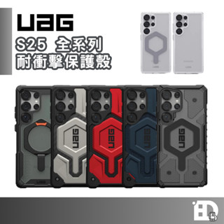 【隔日到貨】UAG Galaxy S25 Ultra 耐衝擊保護殼 磁吸頂級 特仕版 MagSafe 透明 支架 防摔殼