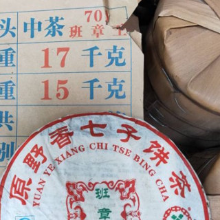 2007年357公克蜜香生茶班章王有（白霜）