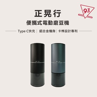 AKIRAKOKI 正晃行 便攜式磨豆機 黑色/淺灰/玫瑰金/槍藍 電動磨豆機 A-20 USB充電 鋁合金『93咖啡』