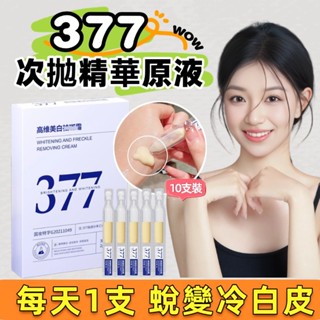 🔥377煙醯胺美白精華 次拋美白淡斑精華 保濕補水 377美白精華液 提亮膚色 改善暗沉 精華液 美白精華液