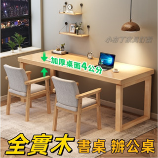 加厚書桌 4cm厚辦公桌 加厚實木桌 加厚桌面 實木書桌 實木大板案頭加厚電腦桌臺式老闆辦公桌簡約書桌雙人書畫桌5270